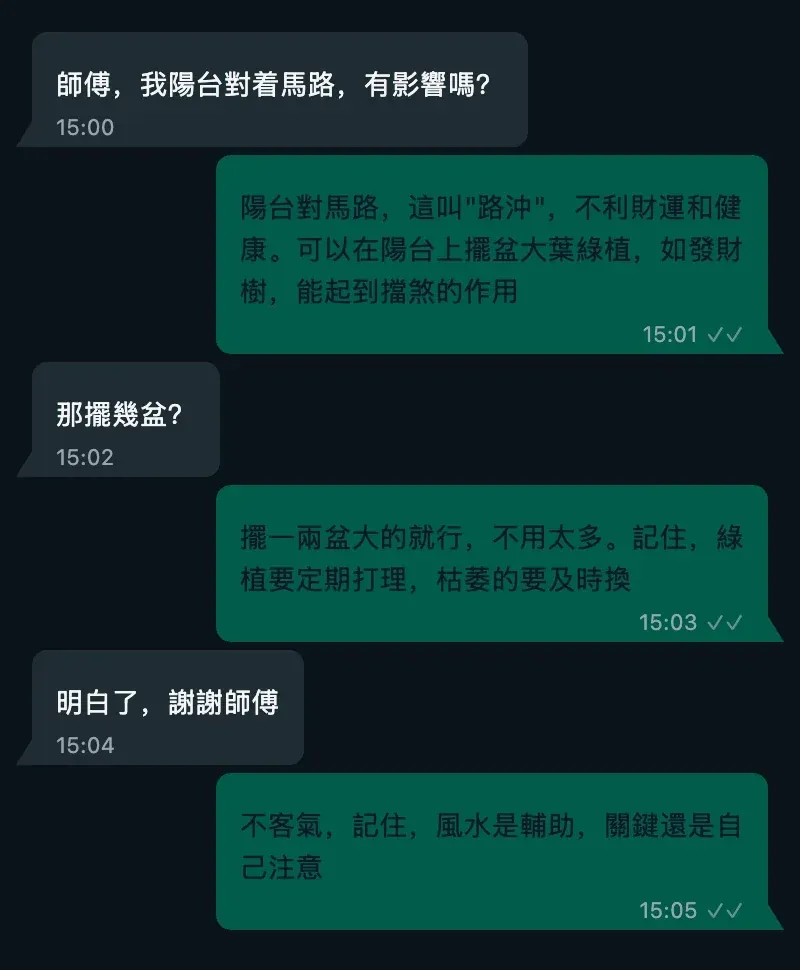 风水服務用戶真實評價截圖 5 - 展示專業风水諮詢的客戶反饋