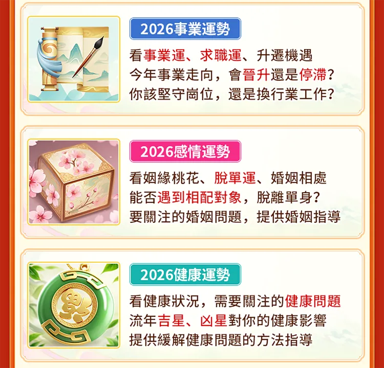2026年你會走好運嗎？