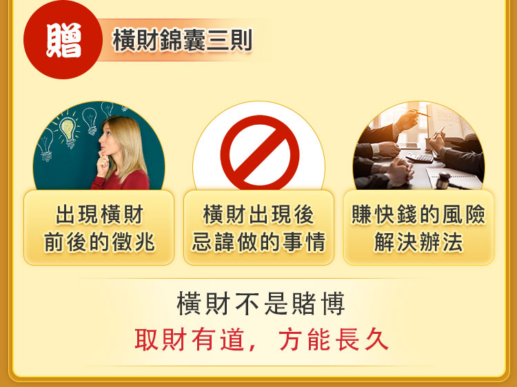 橫財不是賭博 取財有道，方能長久